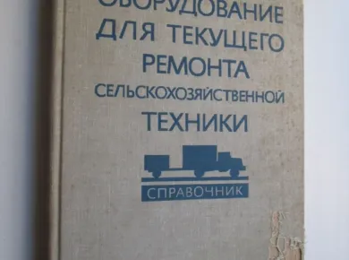 Выбор надежного оборудования для эффективного ремонта сельхозтехники