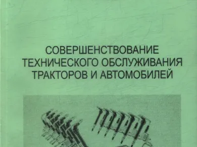 Профилактика и обслуживание тракторов: залог долгосрочной эксплуатации