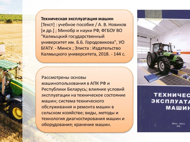 Комплексные решения по обслуживанию и ремонту сельскохозяйственной техники