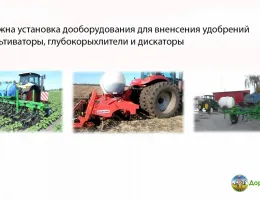 Эффективные решения для автоматизации процессов внесения удобрений