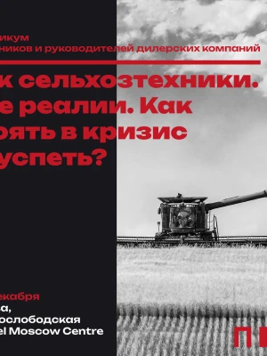 Анализ рынка сельхозтехники